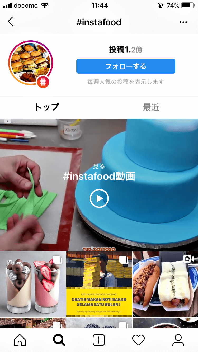 Instagram活用術 今最もアツい ハッシュタグ まとめ 料理編 Topica Lab
