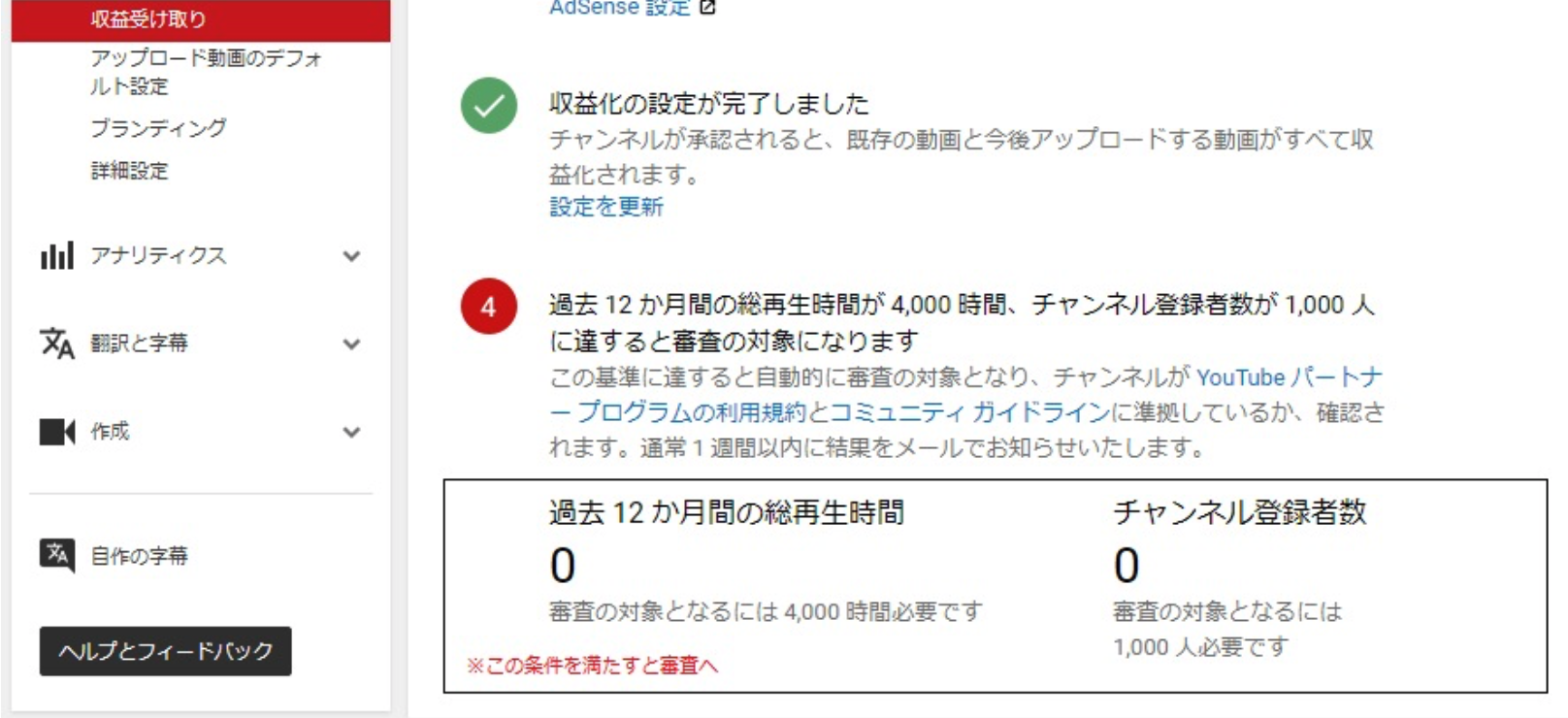 Youtubeで広告収益を得られる条件 設定方法をご紹介 Topica Lab