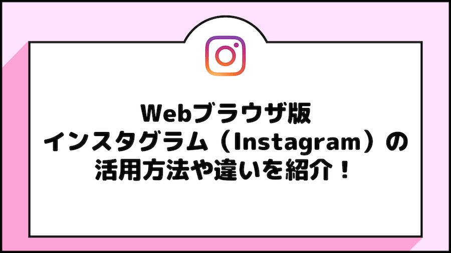 Instagram 編集